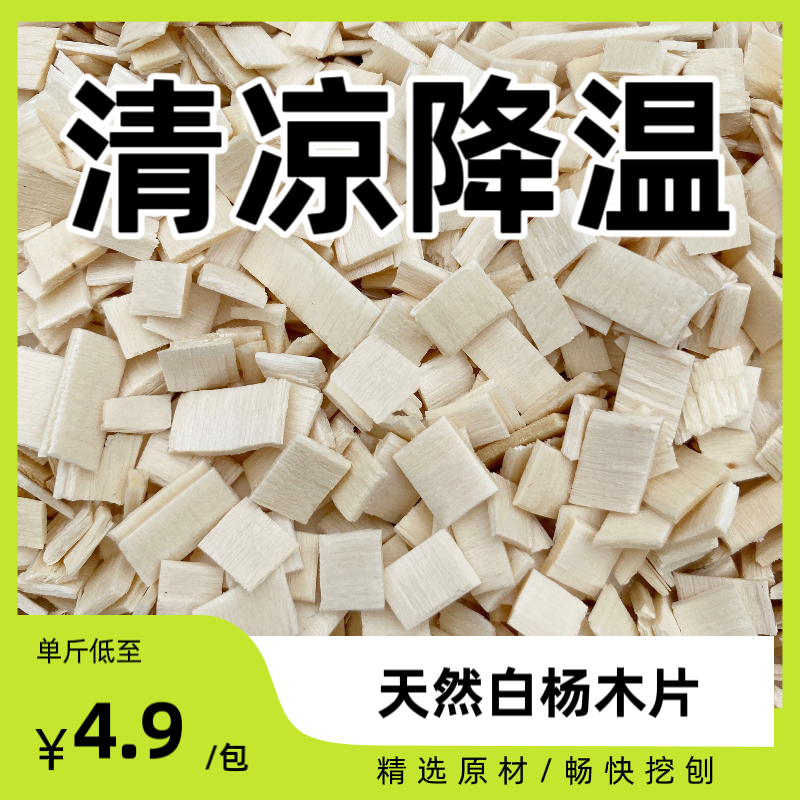 白杨木片仓鼠金丝熊爬宠夏天垫料