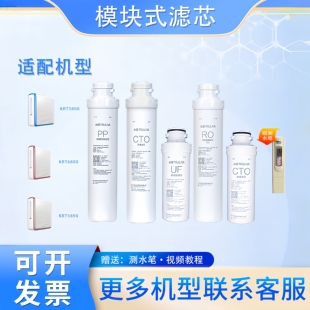 适配沁园净水器滤芯krt5830模块式 6821 5800全套6800净水机5820