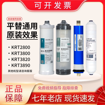 适配沁园净水器滤芯3820/2800