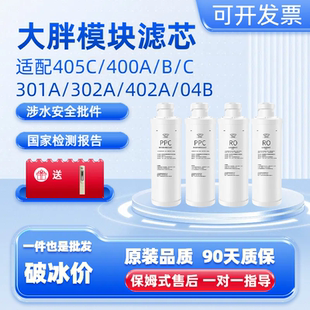 400A 402A 04B 302A C通用405C平替301A 适配沁园净水器滤芯RO