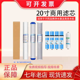 适配沁园20寸商用净水器滤芯RO-750/1500A净水机R5-08C全套L33