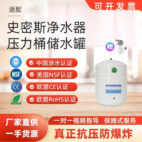 适配史密斯净水器压力桶储水罐