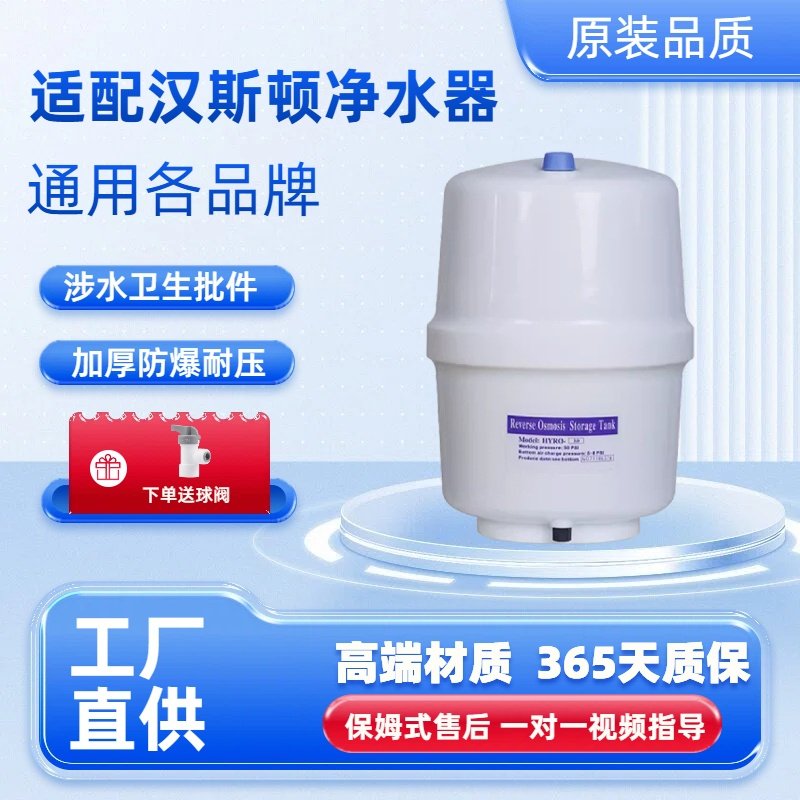 适配汉斯顿净水器压力桶储水桶光跃压力罐反渗透通用净水机配件
