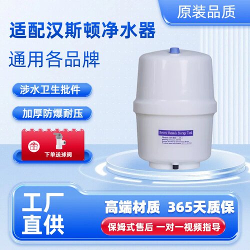 汉斯顿净水器压力桶储水桶配件