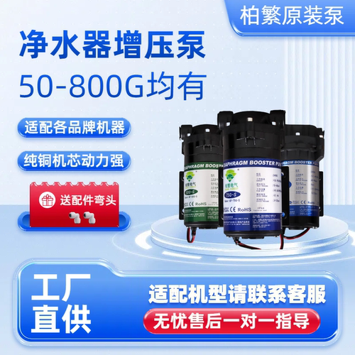 适配沁园美的净水器增压自吸水泵