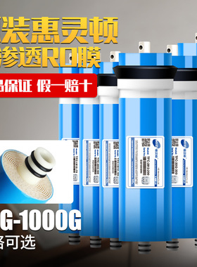惠灵顿RO膜滤芯纯水机反渗透净水器75g100g400g600g通用反渗透膜