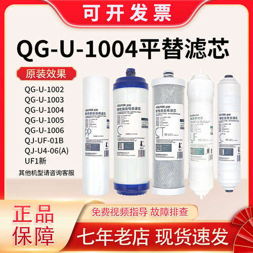 适配沁园净水器滤芯1004超滤系列