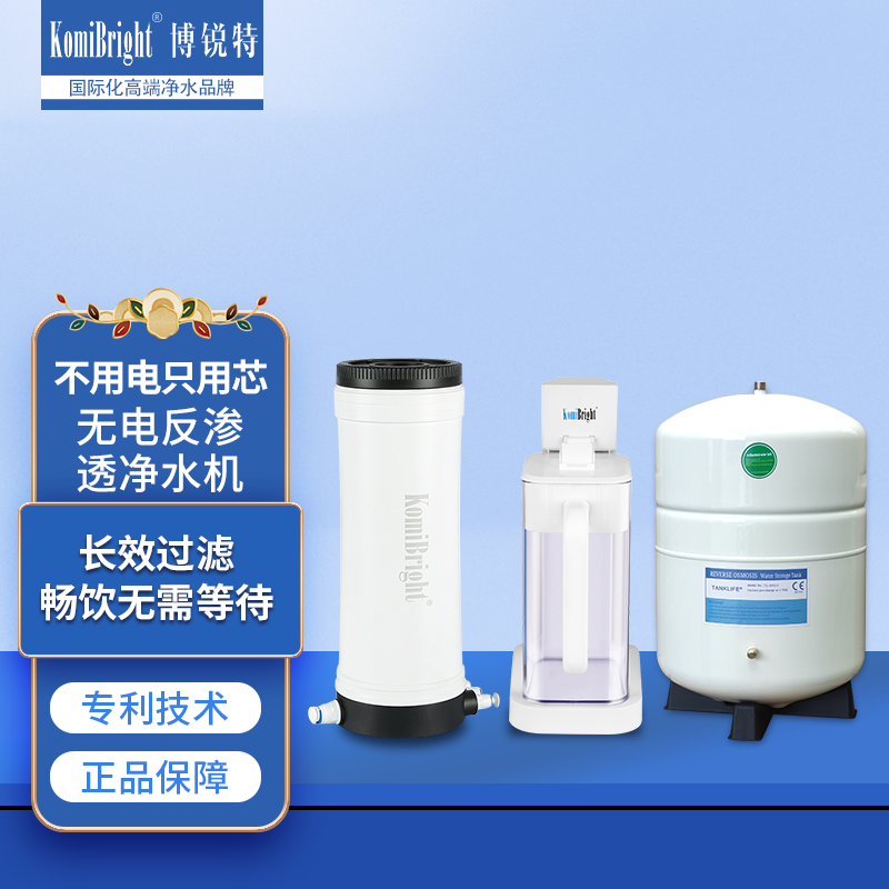 KomiBright博锐特不插电净水器RO反渗透膜家用厨下式自来水过滤器
