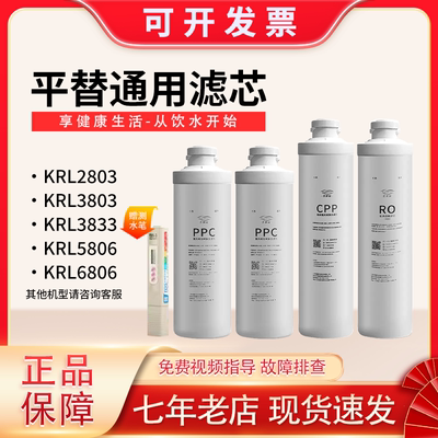 适配沁园净水器滤芯KRL3833/3823/3803/2803/5806复合6806PPC2813