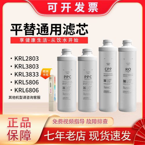 适配沁园净水器滤芯KRL3833/3823/3803/2803/5806复合6806PPC2813
