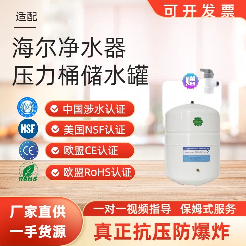 适配海尔净水器压力桶储水罐储水桶压力罐配件家用通用防爆抗压