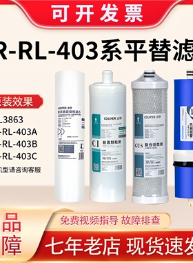 点洲滤芯适配沁园净水器通用RL-403a全套403c复合炭KRL3863净水机