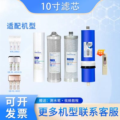 适配沁园净水器滤芯403AKRL3863