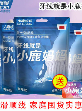 小鹿妈妈青年款牙线尖头送随身盒