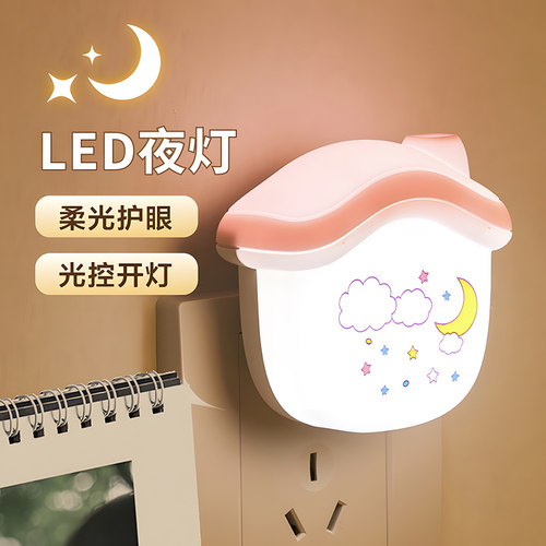 新款LED光控小夜灯卧室睡眠灯婴儿童宝宝喂奶床头护眼起夜灯插电