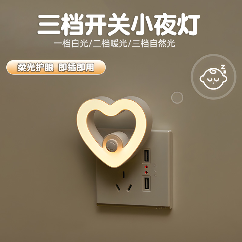 新款小夜灯带开关插电护眼床头婴儿喂奶起夜卧室睡眠灯节能起夜