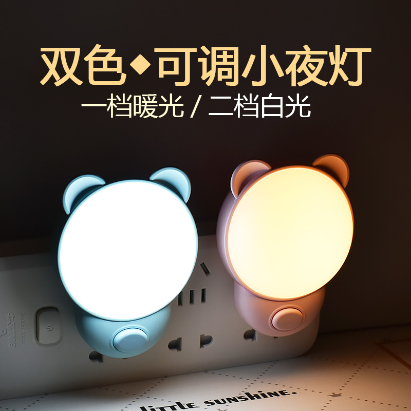 柔光护眼小夜灯开关暖白可调喂奶