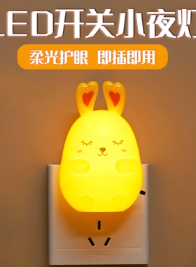 带开关节能卡通小夜灯创意护眼插电婴儿童起夜喂奶卧室睡眠灯床头