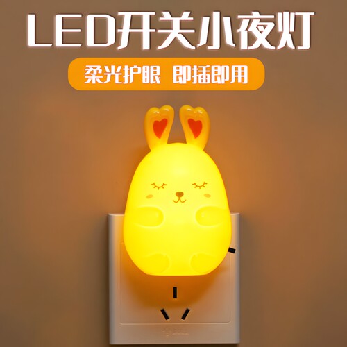带开关节能卡通小夜灯创意护眼插电婴儿童起夜喂奶卧室睡眠灯床头