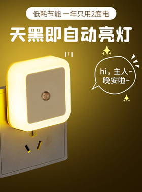 光控感应小夜灯插电款LED护眼新款智能床头卧室睡眠灯天黑即亮