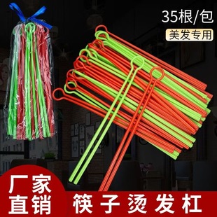 染发工具现货烫发杠拉美卷杠子螺丝烫冷烫卷发工具理发店用品