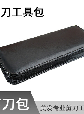 黑色包包双把装剪刀包美发理发工具包  可装两把剪刀