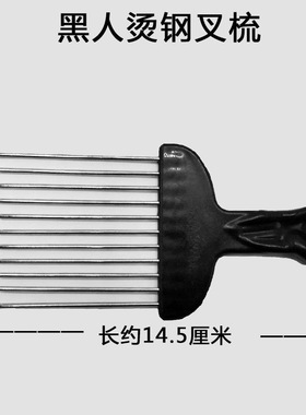 850理发钢针插梳油头梳 非洲Afro comb叉梳跨境热卖大背头造型