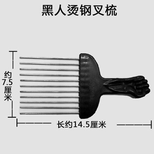 850理发钢针插梳油头梳 非洲Afro comb叉梳跨境热卖大背头造型