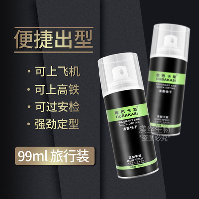 欧芭卡斯小瓶发胶99ml可过安检旅行专用干胶理发店造型啫喱水
