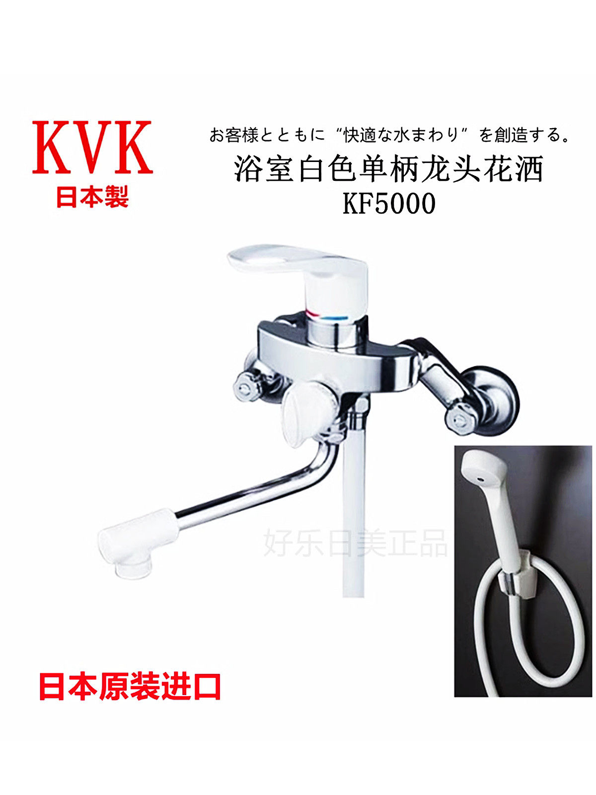 现货日本原装KVK白色淋浴龙头
