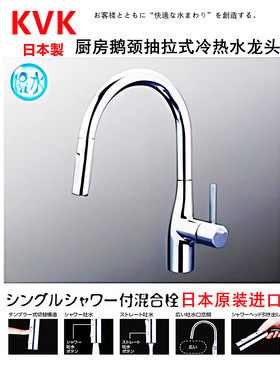 [现货] 日本原装进口KVK 厨房水槽鹅颈抽拉KM6061EC混水龙头L型