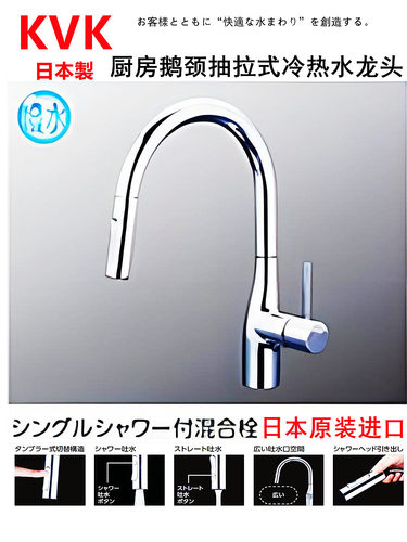 KVK日本可旋转鹅颈厨房龙头节水