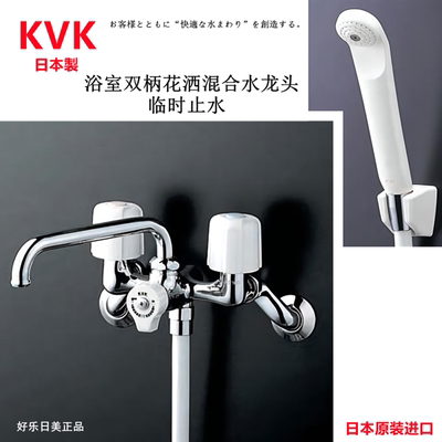 KVK浴室龙头临时止水节水白色