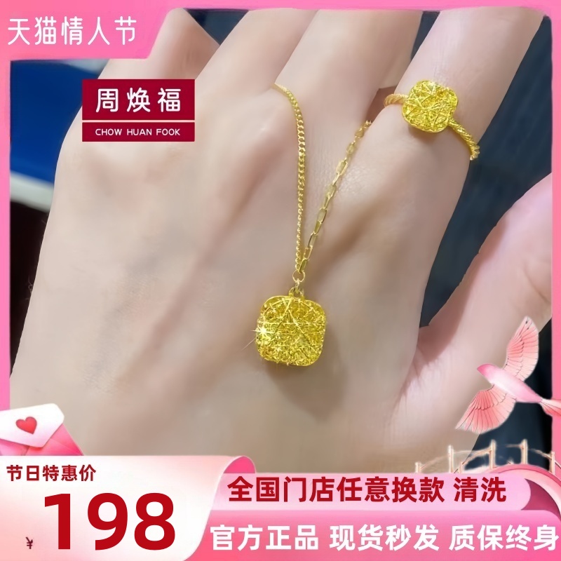 周焕福黄金方糖项链女金包银吊坠锁骨链送女友生日情人节大福礼物