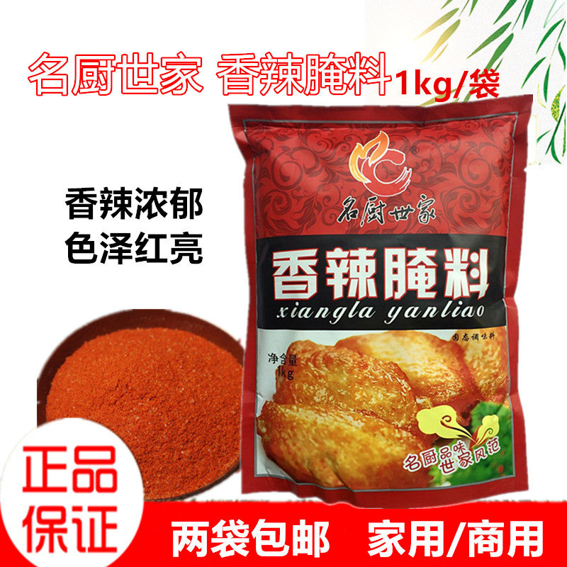 名厨世家香辣腌料1kg 烧烤调特色/复合食品添加剂