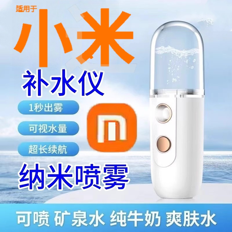 纳米喷雾脸部补水仪加湿器便携式充电美容仪小型随身冷喷机蒸脸器