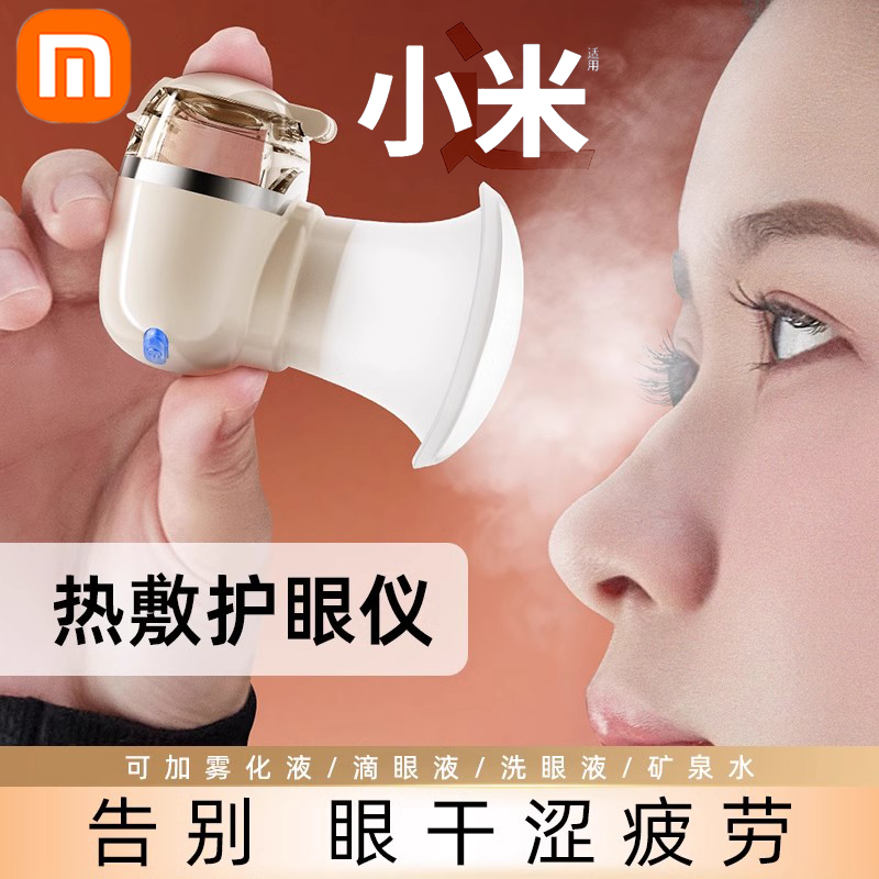 雾化润眼仪缓解干眼症冷热纳米喷雾敷熏蒸眼睛疲劳干涩护眼仪补水
