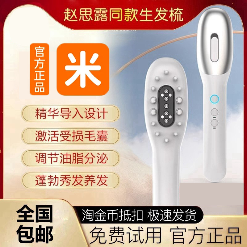 电动健发按摩梳头皮部上药器生发仪精油导入发液微电流激光头部