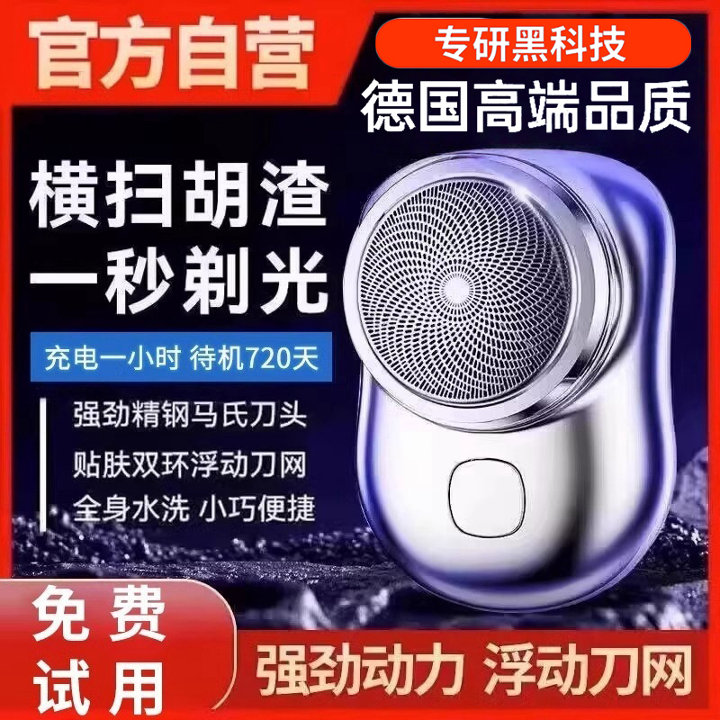 迷你小钢炮旅行剃须刀全身防水便携男士电动小型充电刮胡刀刮胡刀