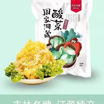 辽源500g东北酸菜全国包邮