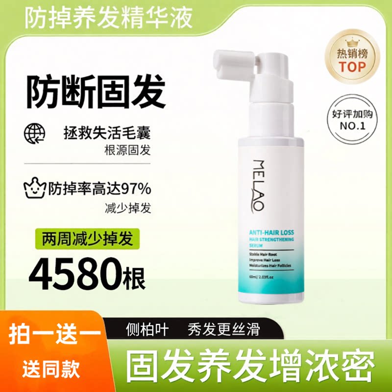 5%米诺密发固发头皮精华液喷雾头发增长液营养精油修复防掉发断发