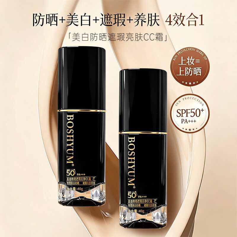 美白防晒遮瑕cc霜SPF50+防水防汗持久不脱妆不卡粉多效合一粉底液