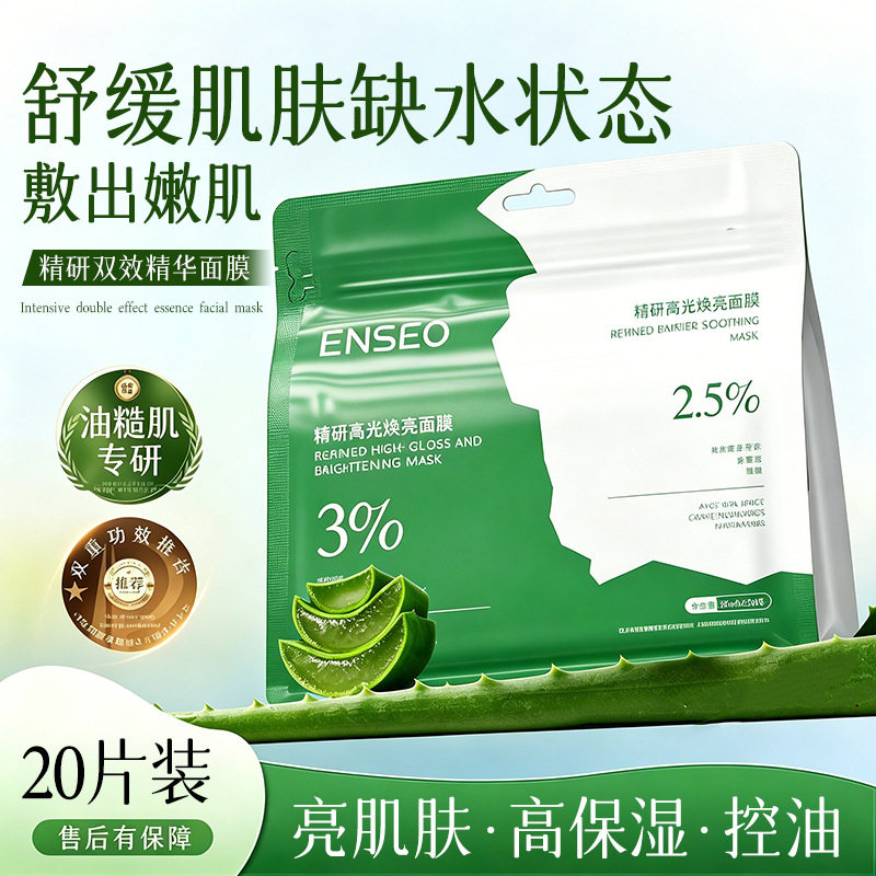 晒后急救屏障舒缓面膜修护泛红去黄提亮肤色改善暗沉保湿补水控油