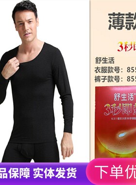正品舒生活3秒即热保暖内衣
