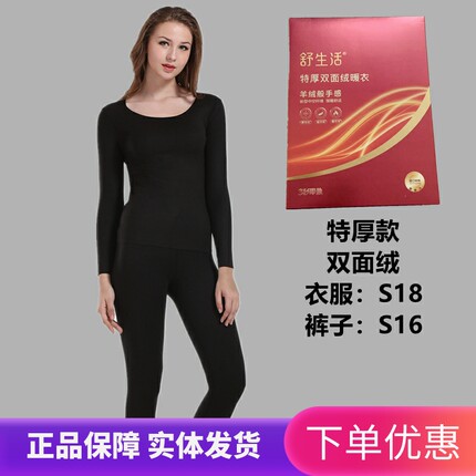 舒生活特厚三3秒即热女保暖内衣双面加绒加厚秋冬发热衣裤子