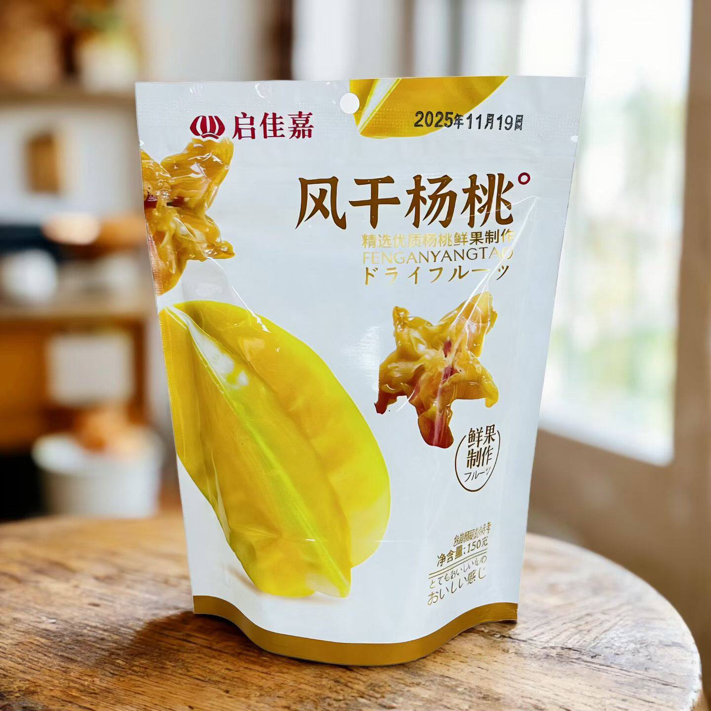 闽南云霄特产风干杨桃干酸甜爽口密饯果脯果干休闲零食150g袋装