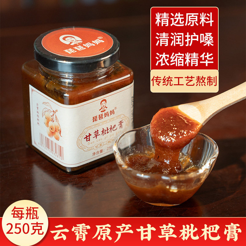 云霄特产甘草枇杷膏换季清润甘甜老少皆宜养生膏泡水喝