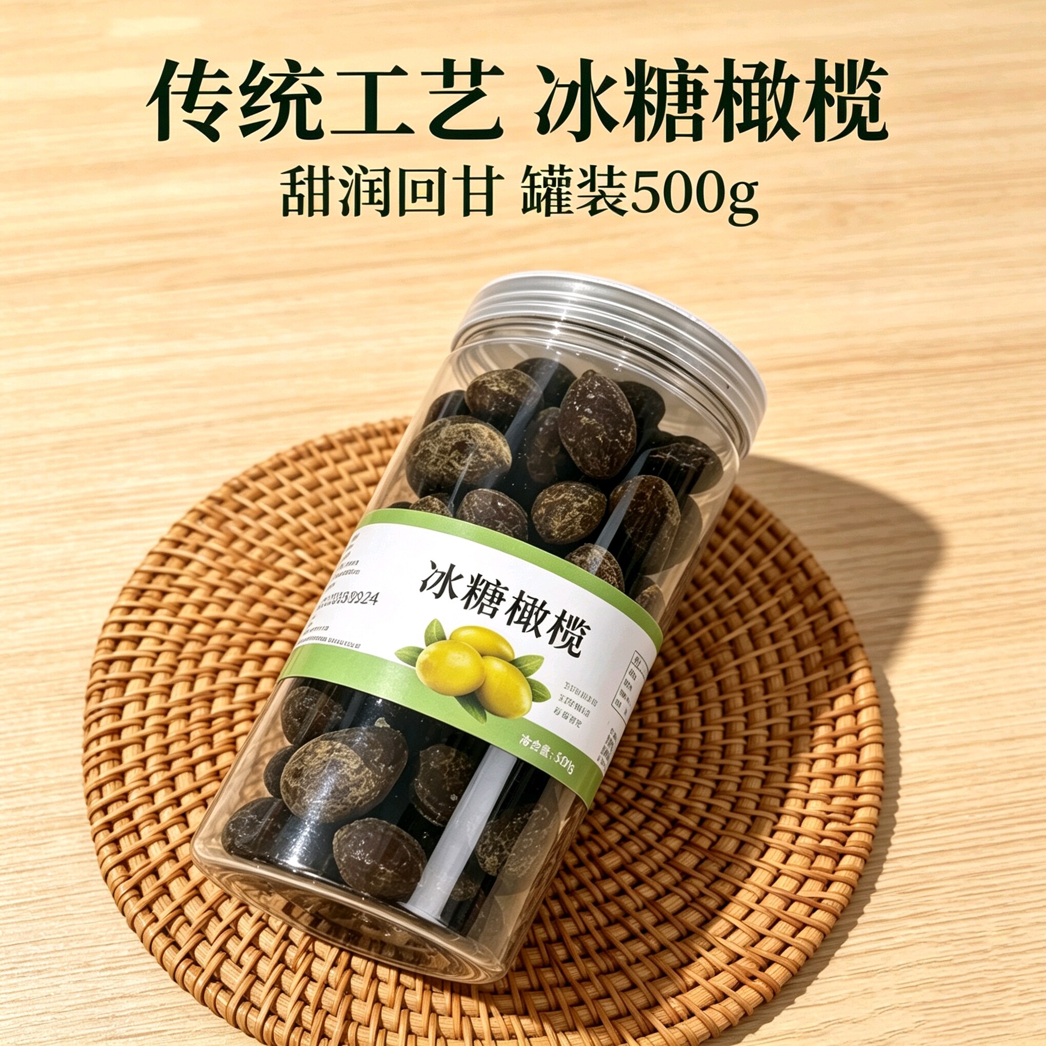福建云霄特产冰糖橄榄甘甜可口蜜饯果脯果干休闲零食