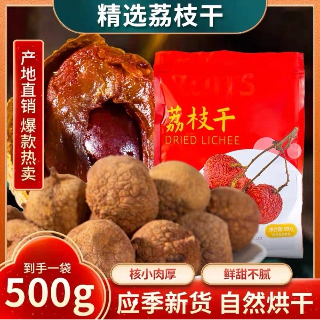 福建漳州特产荔枝干果脯果干甘甜可口零食茶点