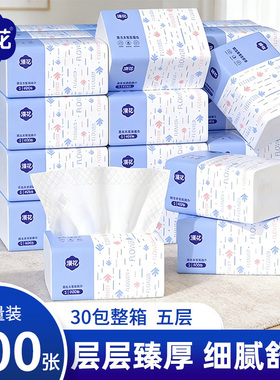 漫花加厚原生木浆餐巾纸30包整箱批家用学生专用实惠装